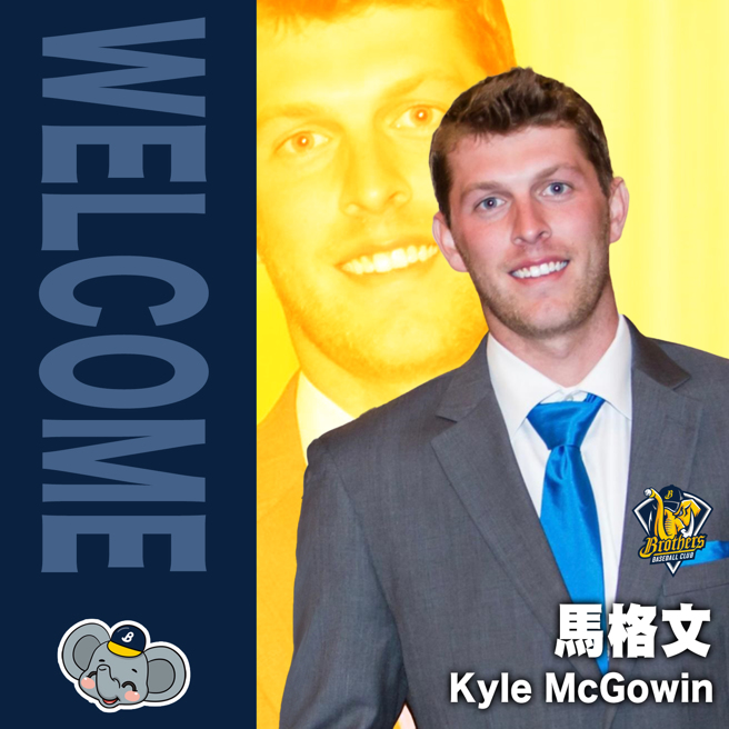 中信兄弟球团欢迎洋投马格文（Kyle McGowin）（中信兄弟提供）