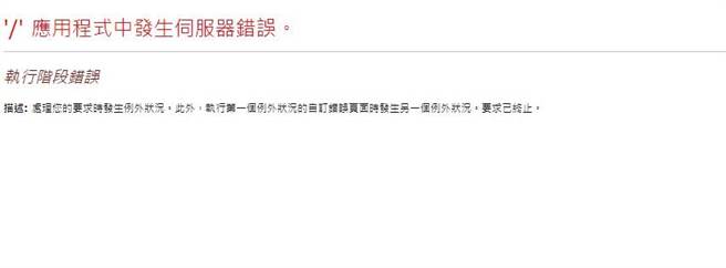 台北市政府网站平台于下午4时17分发生伺服主机异常，经资讯局监控发现，于20分钟内完成排除。（台北市议员洪婉臻提供／刘彦宜台北传真）