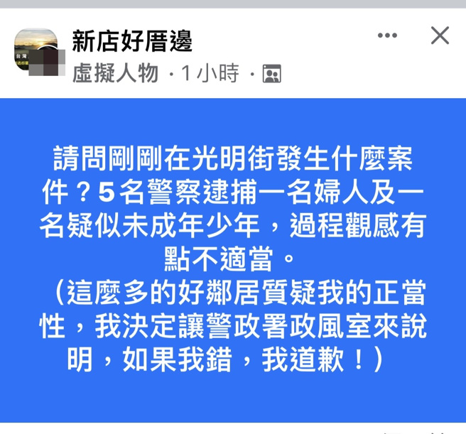 警方到场后将情绪不稳的2人保护管束，不过过程却遭民眾质疑警方执法过当，对此警方表示一切依法执勤。（翻摄画面）