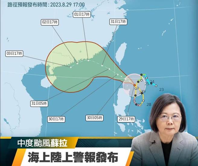 中颱苏拉发布警报，蔡英文：已请各部会预先支援。（翻摄自蔡英文脸书）