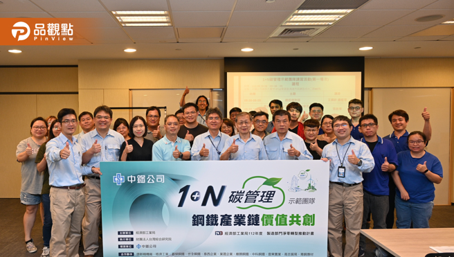 中鋼29日日舉辦「以大帶小，價值共創」講習活動，攜手客戶推動減碳及凝聚低碳轉型共識，推動台灣鋼鐵業低碳新時代。（圖／中鋼）