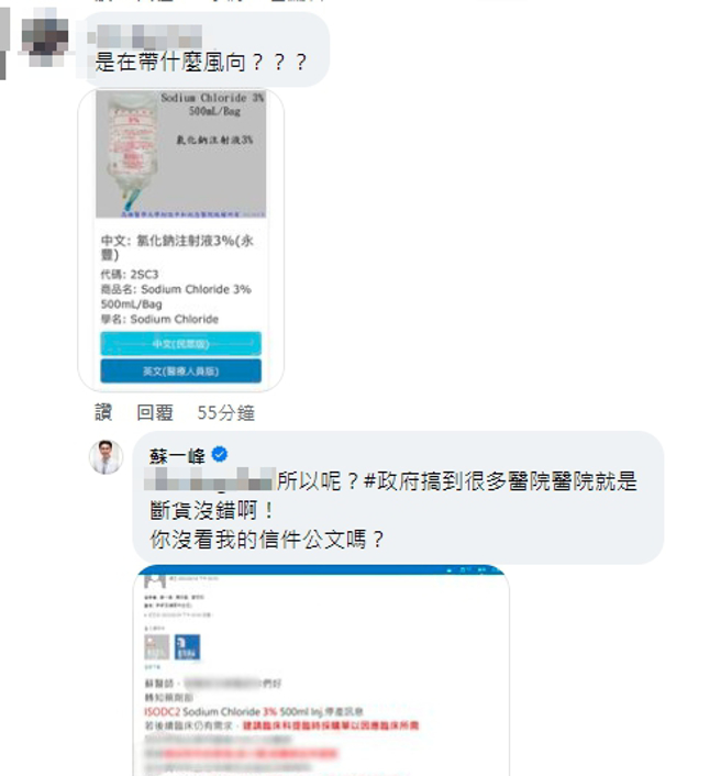 苏一峰正面回应网友的疑惑，直说「政府搞到很多医院就是断货」。（图／翻摄苏一峰FB）