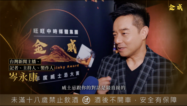 有最会喝主播称呼的岑永康，对于能够参与「金威奖」年度盛事，感到很开心。饮酒过量 有害健康。(图/中时新闻网摄)