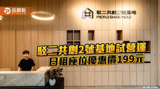 老银行仓库变身创意人梦想工作场域 ，驳二共创2号基地试营运。（图片来源：高雄市文化局提供）