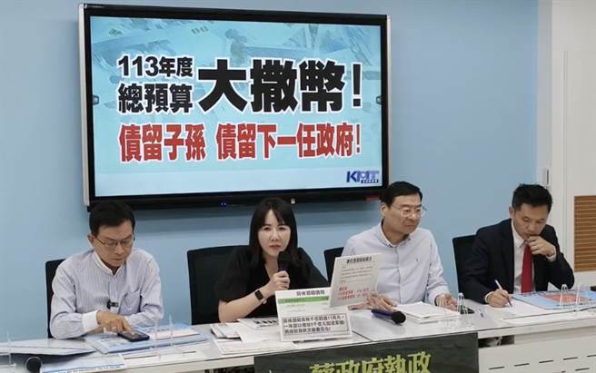 國民黨立法院黨團今舉行記者會，痛批蔡政府113總預算大撒幣，債留下任政府。（摘自國民黨團臉書直播）