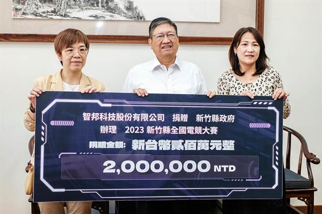新竹县首次举办全国电竞大赛，智邦科技企业行销副总吕雪（右） 代表捐赠200万元，县长杨文科（中）邀请全国顶尖电竞爱好者来大展身手。（罗浚滨摄）