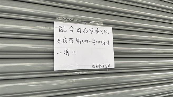 台东老店「榕树下米苔目」传歇业，业者至今未回应，仅铁门上贴出公告。（萧嘉蕙摄）