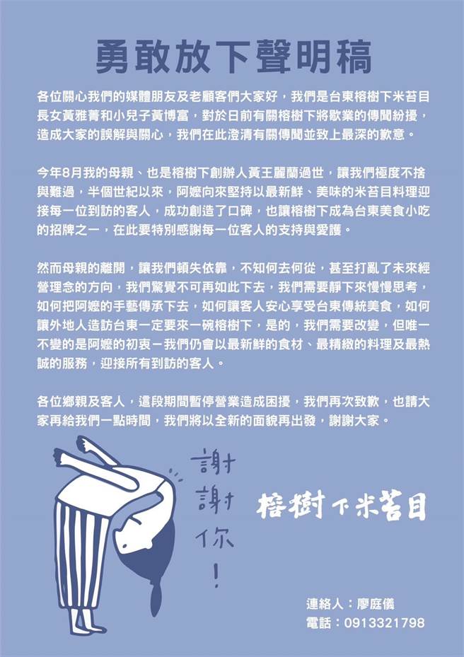 「榕樹下米苔目」二代發聲明澄清，因母親離世，將短暫停業非歇業。（榕樹下米苔目提供／蕭嘉蕙台東傳真）