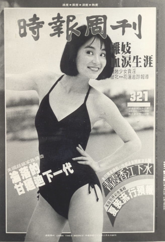林青霞年轻时曾以泳装之姿登上杂誌封面。（图／中时资料照）