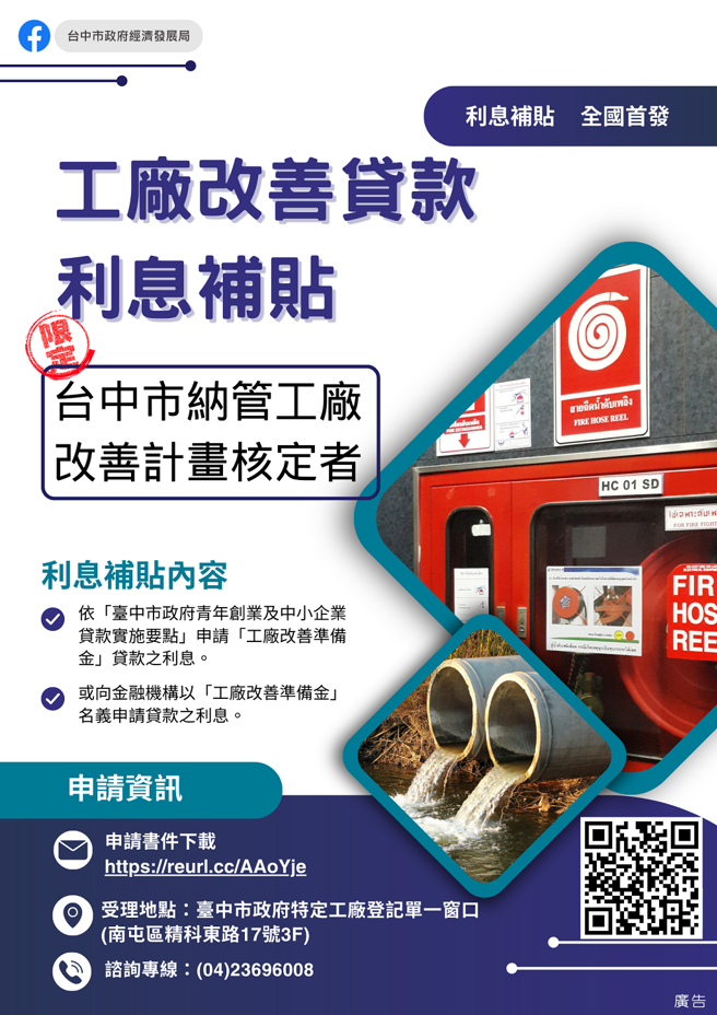 工厂改善贷款利息补贴开放。(图/台中市政府经济发展局提供)