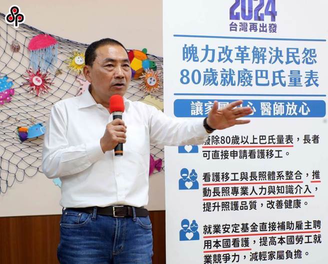 国民党总统参选人侯友宜了抛出80岁聘移工免巴氏量表，还加码70至79岁患有癌症二期以上长者，亦可取消巴氏量表。（报系资料照）
