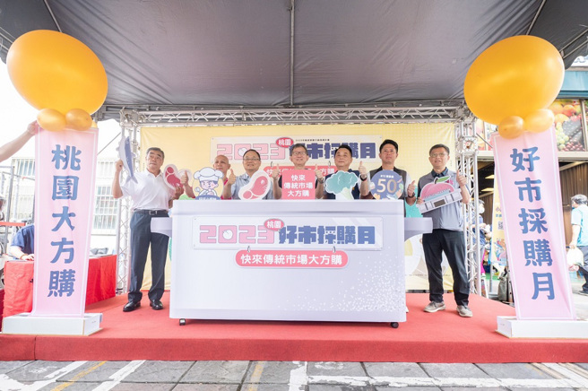 桃园市政府今年度规划以消费带动振兴，扩大举办「桃园好市採购月」市集巡迴活动。(图/桃园市政府提供)