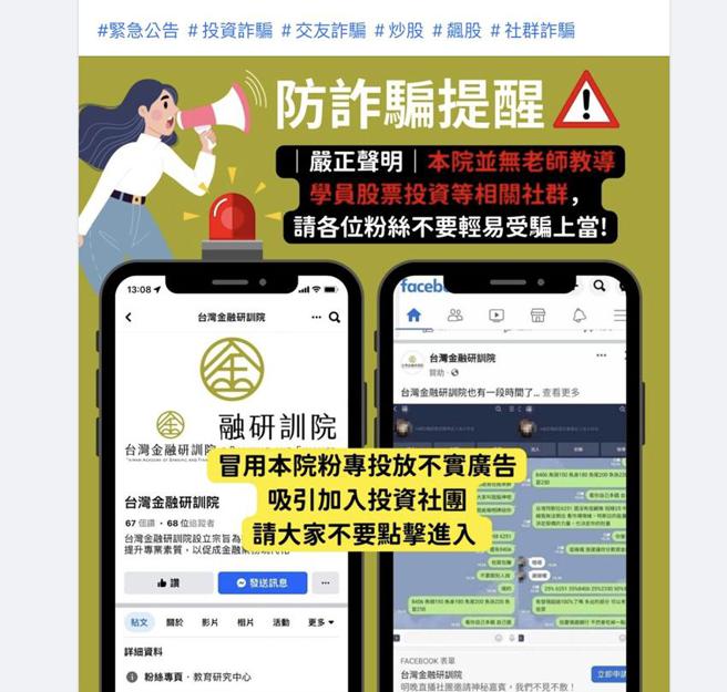 （台灣金融研訓院粉專被詐騙集團入侵，院方緊急公布提醒民眾。資料來源／金研院臉書）