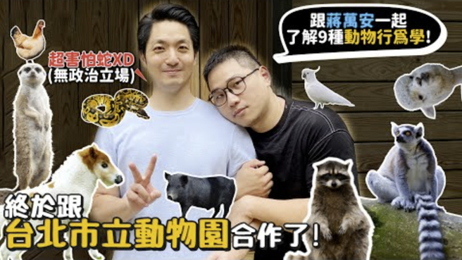 动物YouTuber「许伯&简芝—仓鼠人」日前一部影片与台北市长蒋万安同框，竟遭深绿女医师刘宗瑀发文公审痛骂。(图／许伯&简芝—仓鼠人YT)