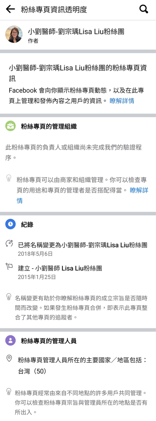 乡民起底发现，刘宗瑀粉专管理员高达50人，怒问「这不是侧翼，什么才叫侧翼」。(图／PTT)