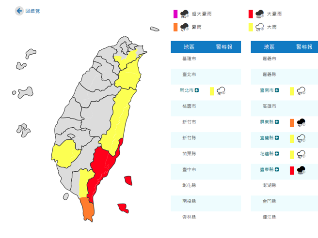 氣象局發布6縣市豪大雨特報。(翻攝自氣象局)