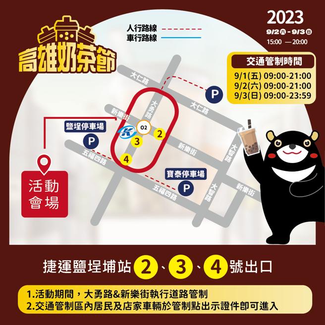 高雄奶茶节在本周六(9/2)、日(9/3)下午三点到晚上八点，在大勇路（五福四路至大仁路间），超过70家奶茶店家及美食餐车。（图片来源：高雄市观光局提供）