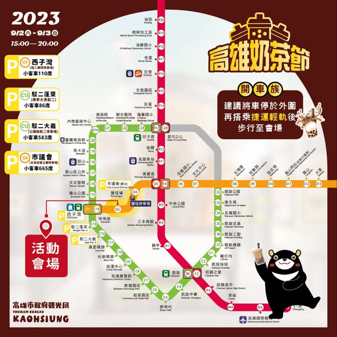高雄奶茶节活动期间建议市民朋友可搭乘大眾运输，以免塞车及找车位之苦。（图片来源：高雄市观光局提供）