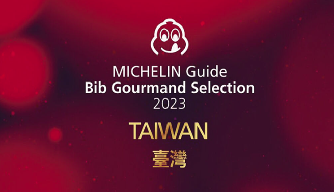 2023台湾米其林指南今天出炉，侍酒师奖、服务大奖及年轻主厨大奖等个人奖，分别由卢楷文、何嘉菱及苏品瑞获奖。(米其林提供)
