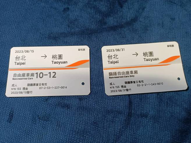 台湾高铁表示，明日起自由座车票票面就不会有「自由座车厢10-12」字样(左)，而是改成为「限搭自由座车厢」(右)。