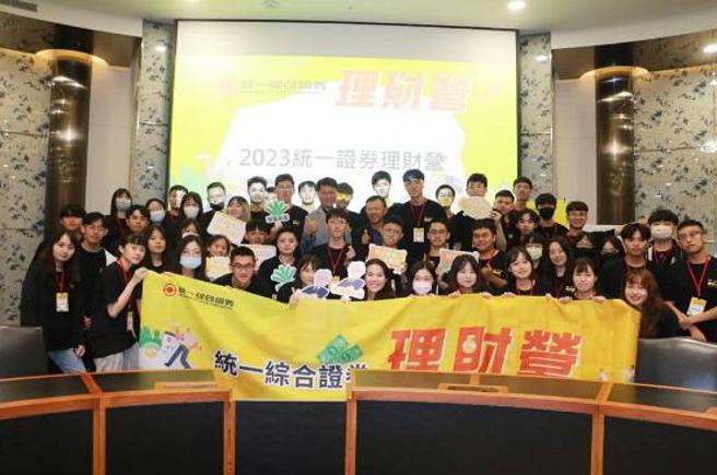 （2023统一证券理财营活动大合照。图／统一证券提供）