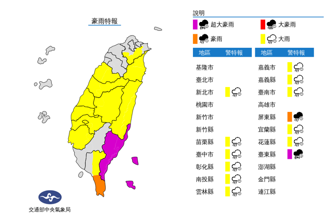 氣象局發布豪雨特報。（翻攝自氣象局）