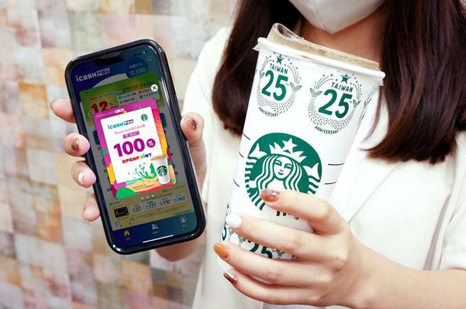 （icash Pay请你喝咖啡，星巴克最高回馈100％。图／爱金卡提供）