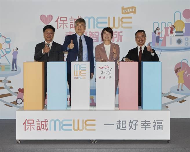 保诚人寿今举行旗舰品牌活动「保诚MeWe幸福智造所」记者会，广邀三明治族周末一起同乐。保诚人寿策略长林建良(左起)、寿险公会理事长陈慧游、保诚人寿总经理王慰慈、行销暨数据长赵汝俊。(保诚人寿提供／洪凯音台北传真)