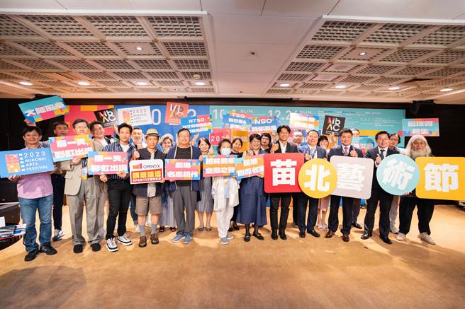 2023苗北艺术节宣告将有多场精彩演出。（苗北艺文中心提供／李怡芸台北传真）