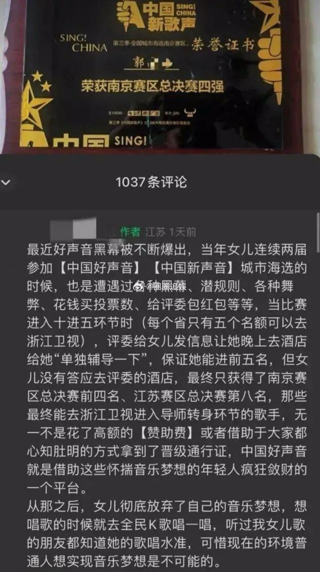 有网友爆料女儿参加《中国好声音》选秀时遇黑幕。（图／微博）