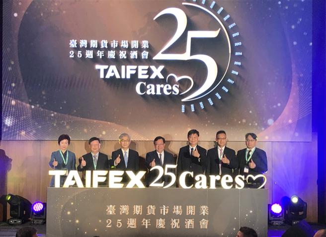臺湾期货市场25岁了！期交所成功推动交易量暴增1383倍 风光办庆祝酒会。（记者李锦奇摄）