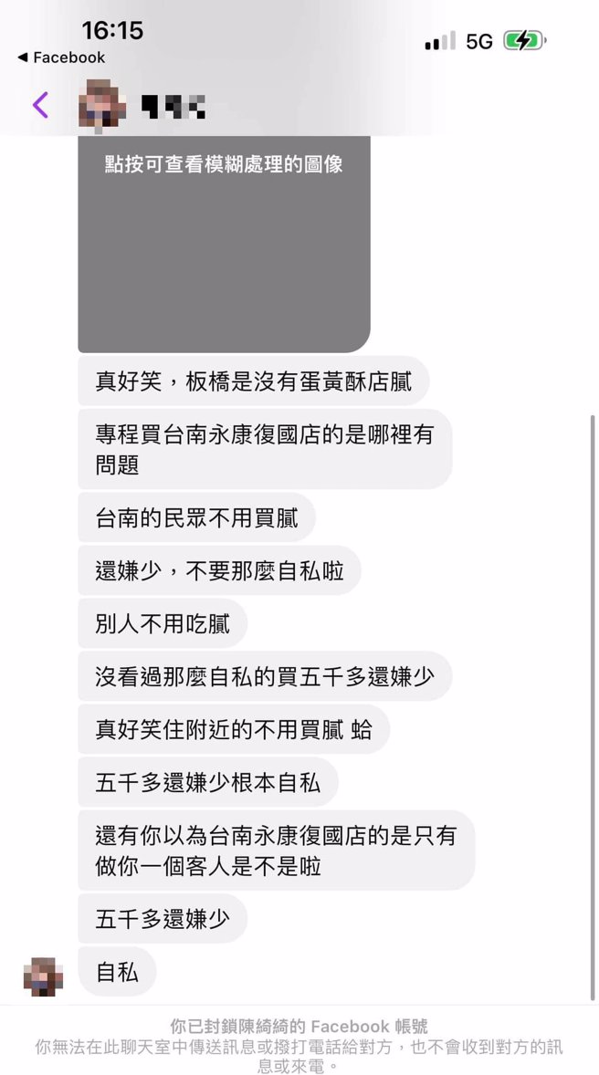 一位女子嘆买不够却收到陌生网友私讯呛声。（翻摄自爆废公社二馆脸书）