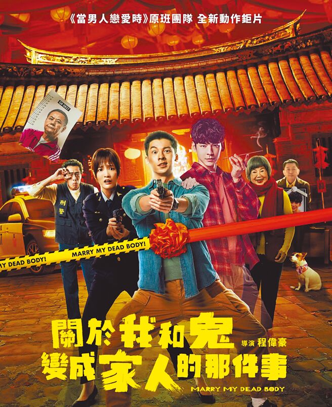 国片《关于我和鬼变成家人的那件事》将代表台湾角逐奥斯卡金像奖最佳国际影片。（金盏花影业提供）