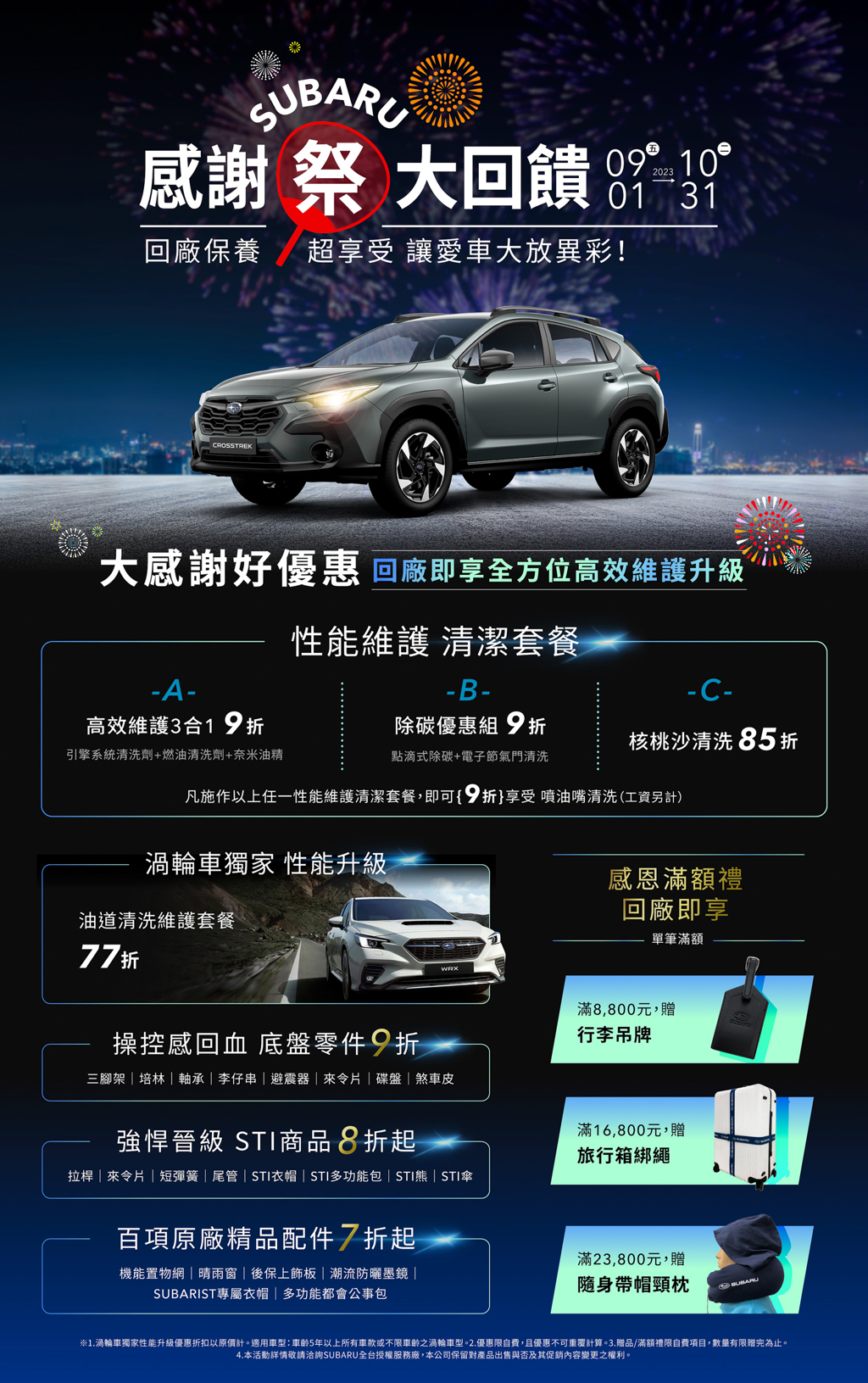 Subaru 本月推感謝祭活動 單筆消費滿額再享回廠精緻好禮(圖/2gamesome)