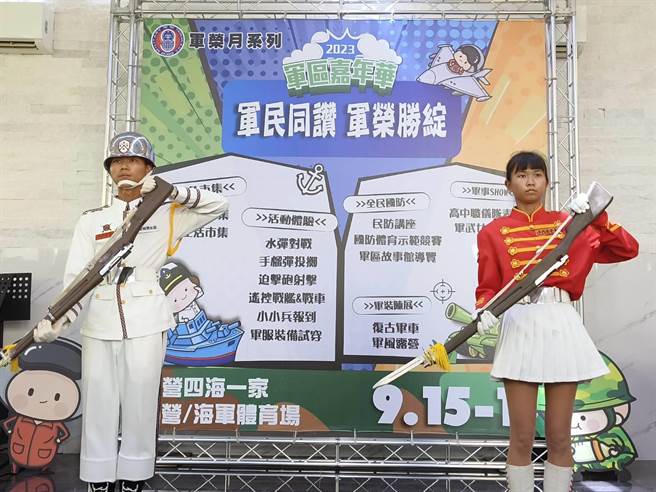 全台最大规模的军区嘉年华，继去年万眾瞩目盛况空前的热潮，今年迈入第二届将于9月15日至17日，连续3天在左营四海一家海军大操场登场，主办单位以「军区嘉年华－凝聚」为主题，希望透过寓教于乐的方式，提升大家对军事国防的重视。（林雅惠摄）