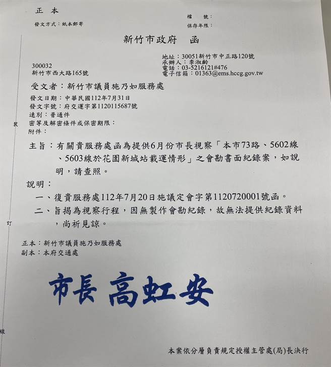 市议员施乃如向市府索讨纪录，市府竟回只是视察非会勘，所以没有纪录，她批这简直是在玩文字游戏。（施乃如提供／王惠慧新竹传真）