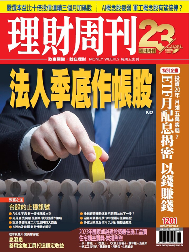 《理財周刊1201期》