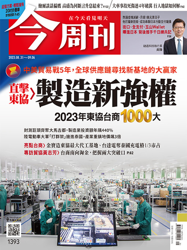 （图／今周刊提供）