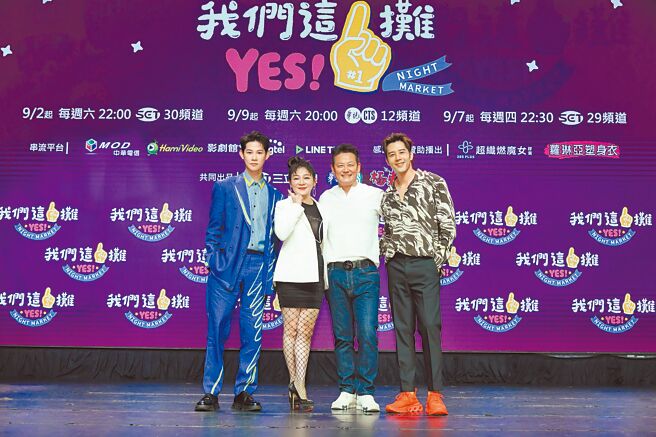夏和熙（左起）、王彩桦、徐乃麟、胡宇威昨出席新节目《我们这一摊》首映记者会。（三立提供）