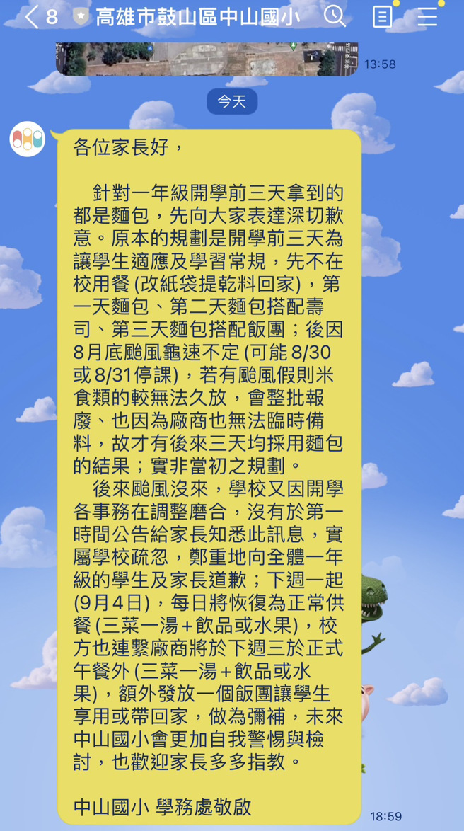 高雄某国小被家长爆料，开学连3天营养午餐都是麵包。（翻摄照片／杨舒婷高雄传真）