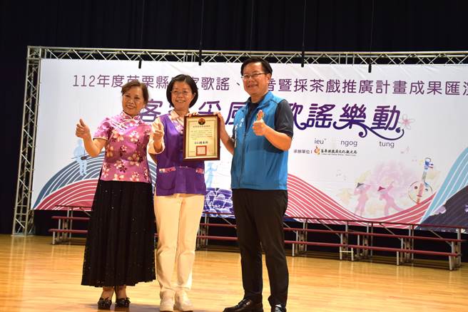苗栗县政府文观局举办客家歌谣及八音班採茶戏匯演，特别邀请桃竹竹苗团队同来交流观摩，由文观局长林彦甫致赠感谢状给桃园团队。（谢明俊摄）