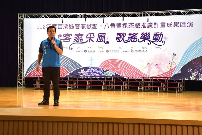 苗栗县政府文观局举办客家歌谣及八音班採茶戏匯演，来自云林闽南族群的文观局长林彦甫以客语致词欢迎全体参演班队。（谢明俊摄）