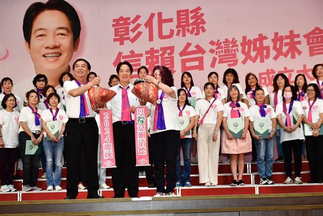 民进党总统参选人赖清德参加彰化县信赖台湾姊妹会成立大会，现场气氛热烈。（民进党提供／孙英哲彰化传真）