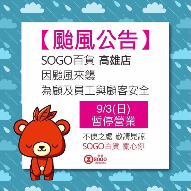 SOGO高雄店9／3将暂停营业。（SOGO提供）