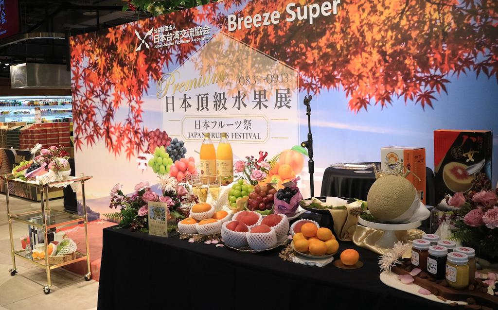 日本台灣交流協會與微風超市Breeze Super，即日起至9月13日舉辦日本頂級水果展。（微風提供）