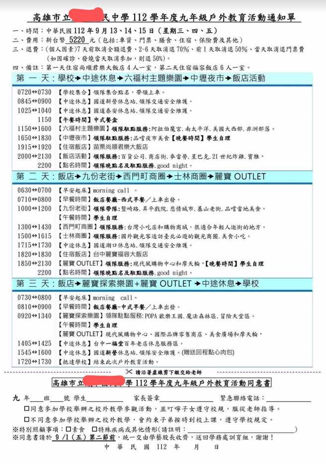 原PO分享户外教学行程表。（图／翻摄自爆料公社）