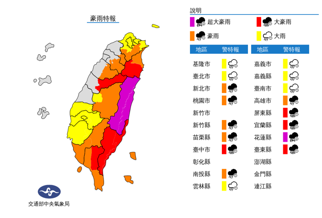 颱风影响，气象局发布17县市豪大雨特报。(翻摄自气象局)