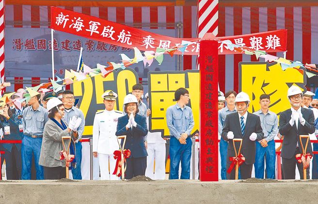 图为2019年蔡英文总统（前排左二）出席潜舰国造专用厂房动土典礼。（本报资料照片）