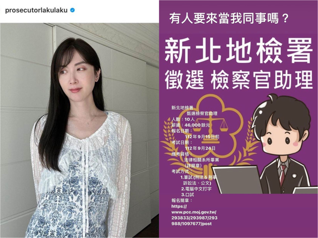 新北地檢署檢察官陳漢章打扮亮眼，在社群軟體有近五萬人追蹤；在IG轉貼新北地檢署徵才資訊，歡迎大家當他的同事。（圖／翻攝自Instagram帳號：prosecutorlakulaku）