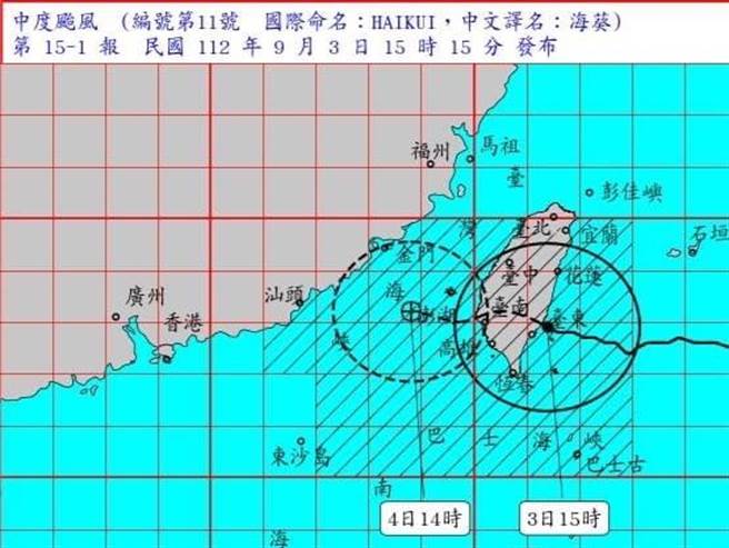 海葵颱风3日下午3时许在台东近海，即将登陆，南投县信义乡公所通报南投县政府，信义乡下午4时起停班停课。（中央气象局提供／杨静茹南投传真）
